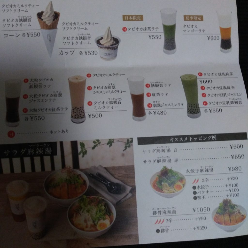 tptea-menu