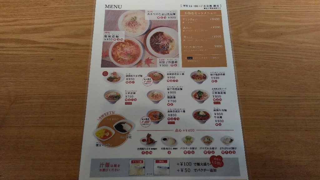 chunsuitang-menu
