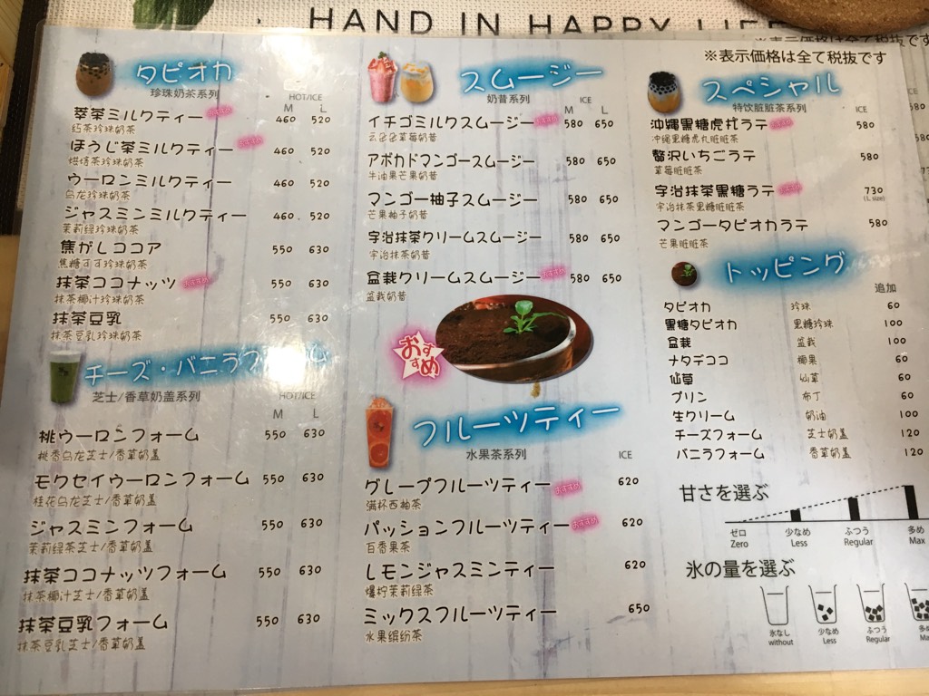 飯田橋の萃茶 スイチャ に行ってきた タピオカ小さめの黒糖ラテが珍しい 君たちはどうタピるか