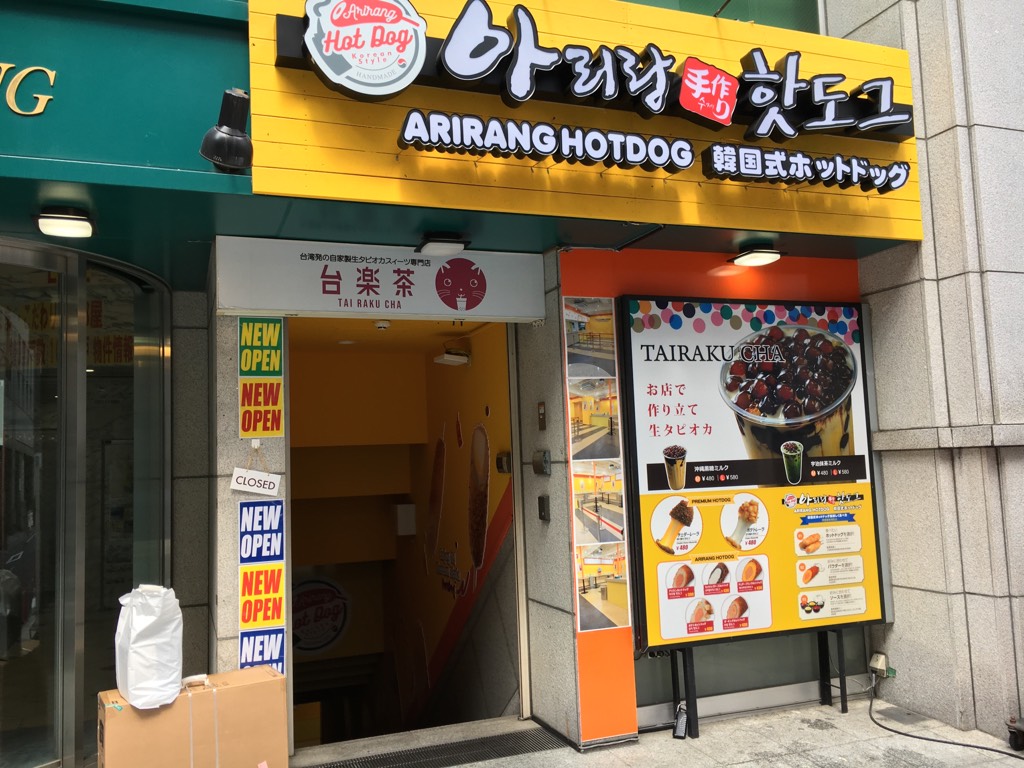 閉店 池袋の台楽茶でタピってきた 侮ってはいけない飲み口の良いアッサムミルクティー 君たちはどうタピるか