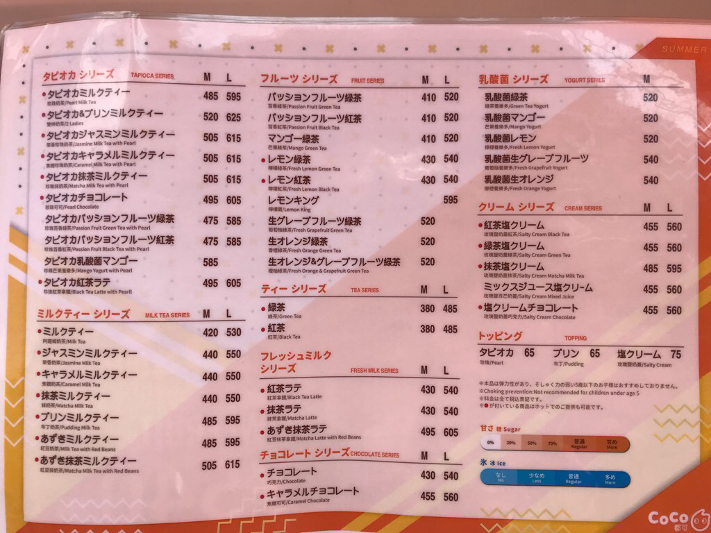 Coco都可の下北沢店でタピオカパッションフルーツ紅茶を飲んでみた 君たちはどうタピるか