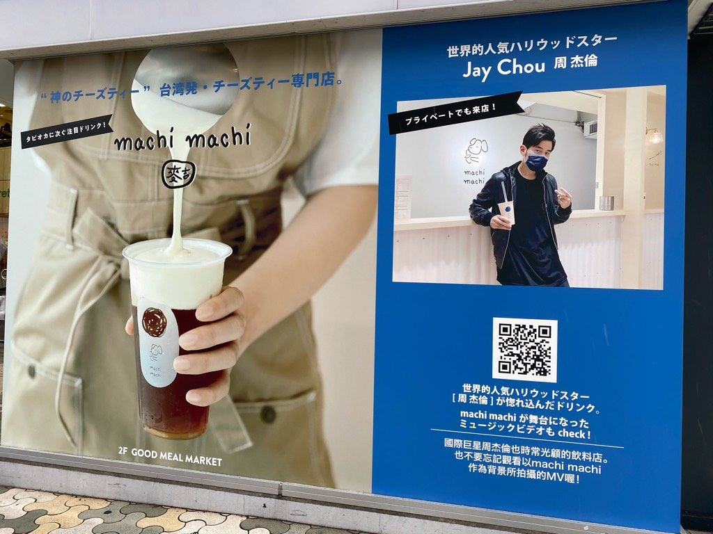 原宿のマチマチで四季春茶チーズティーを飲んできた 正真正銘インバウンド向けティースタンドの成功例 君たちはどうタピるか