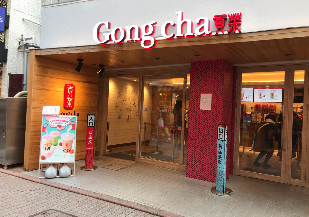 ゴンチャ渋谷スペイン坂店は年でもお客さんが並ぶ人気店だった件 君たちはどうタピるか