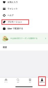 超簡単】ゴンチャをウーバーイーツ初回1000円オフで注文する方法完全 