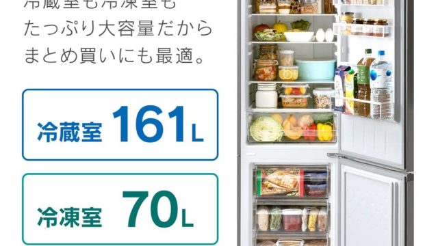 冷凍室が大きい二人暮らし向けの中型冷蔵庫おすすめ4選！【231ℓ～282ℓ 