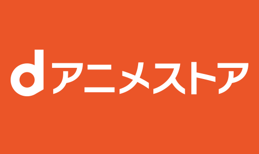 Dアニメストアが見れるスマートテレビおすすめ3選 君たちはどうタピるか