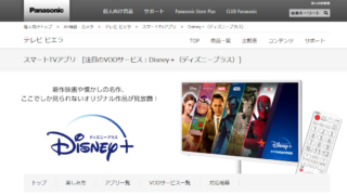 新disney ディズニープラス 対応のスマートテレビ5選 価格と口コミで比較する各メーカーのおすすめモデル 君たちはどうタピるか