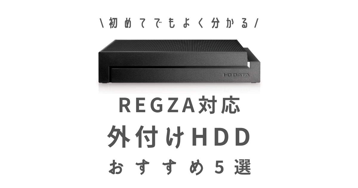 純正売品 液晶テレビ 32V型 東芝 レグザ 外付けHDD ハイビジョン 32S24 テレビ